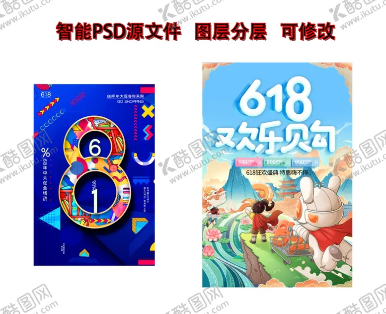 编号：74827701170118385083【酷图网】源文件下载-618狂欢