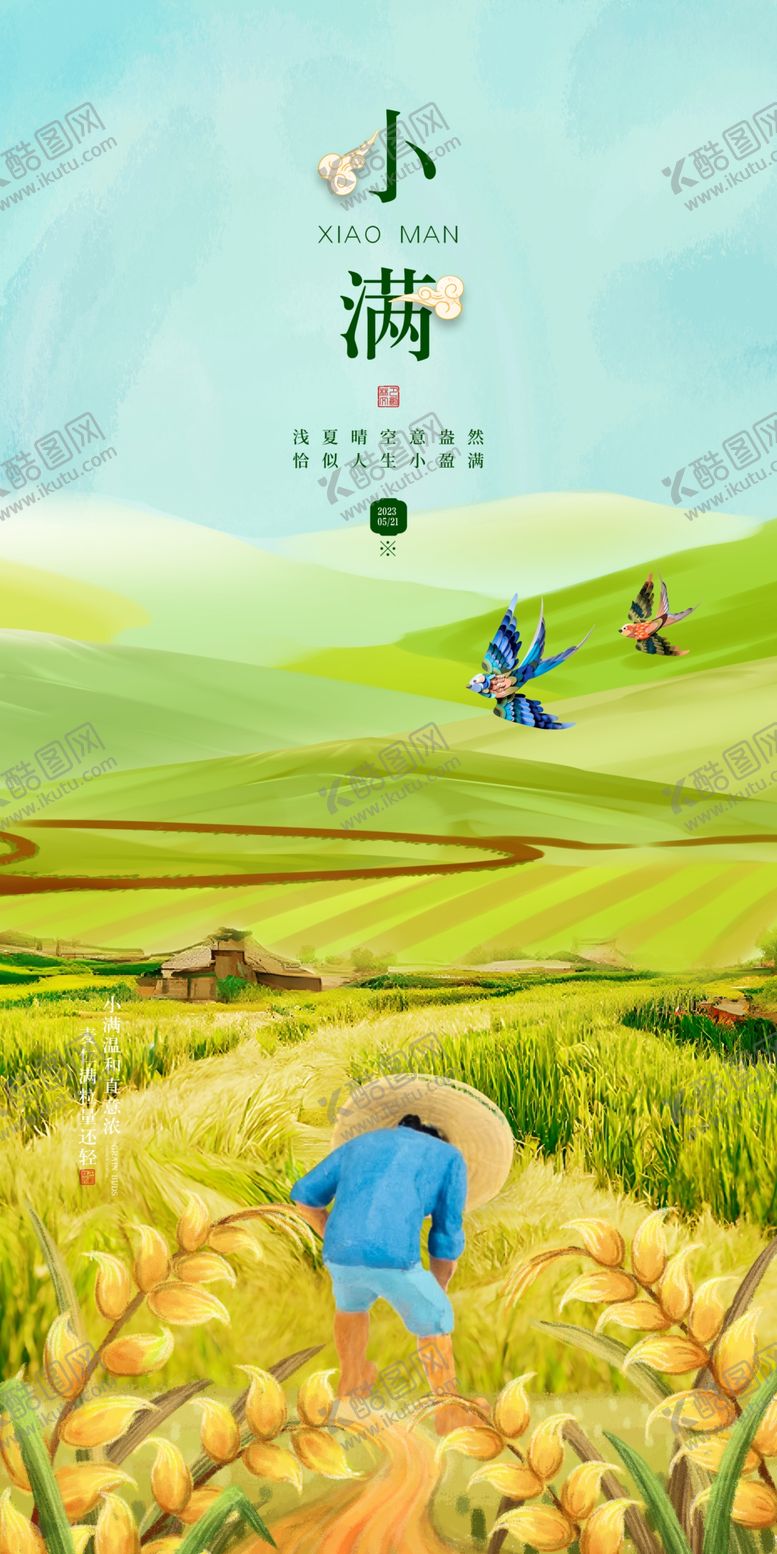 编号：15378409220602430368【酷图网】源文件下载-小满
