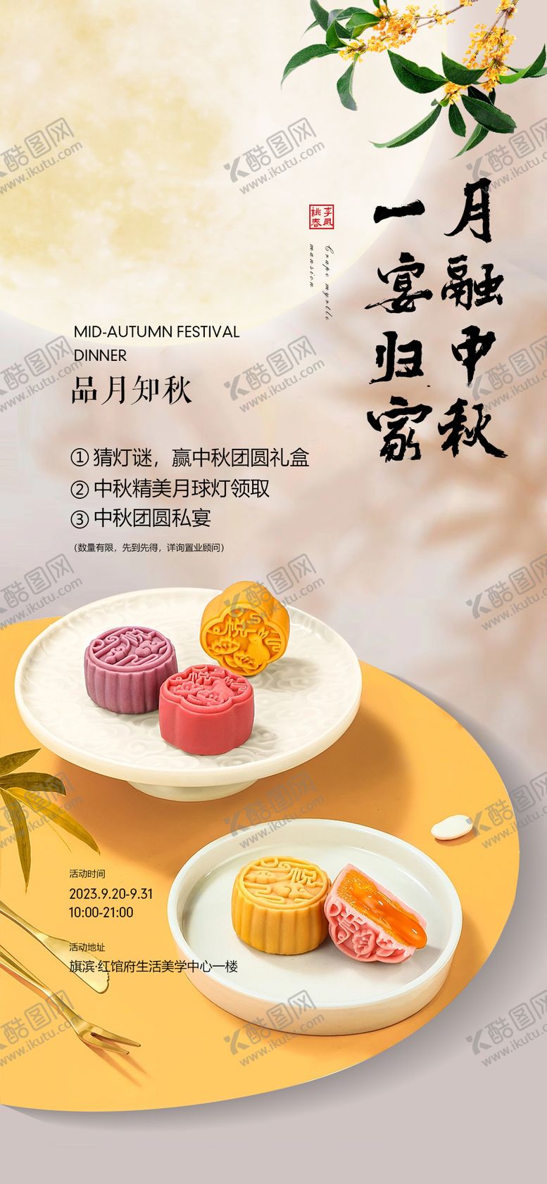 编号：96622211221118332412【酷图网】源文件下载-中秋节活动海报