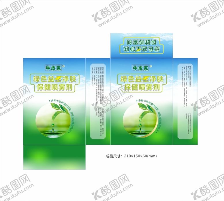 编号：91414310270854495029【酷图网】源文件下载-皮肤病喷雾剂药品包装设计矢量