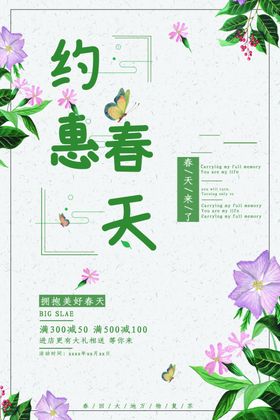 约惠春天