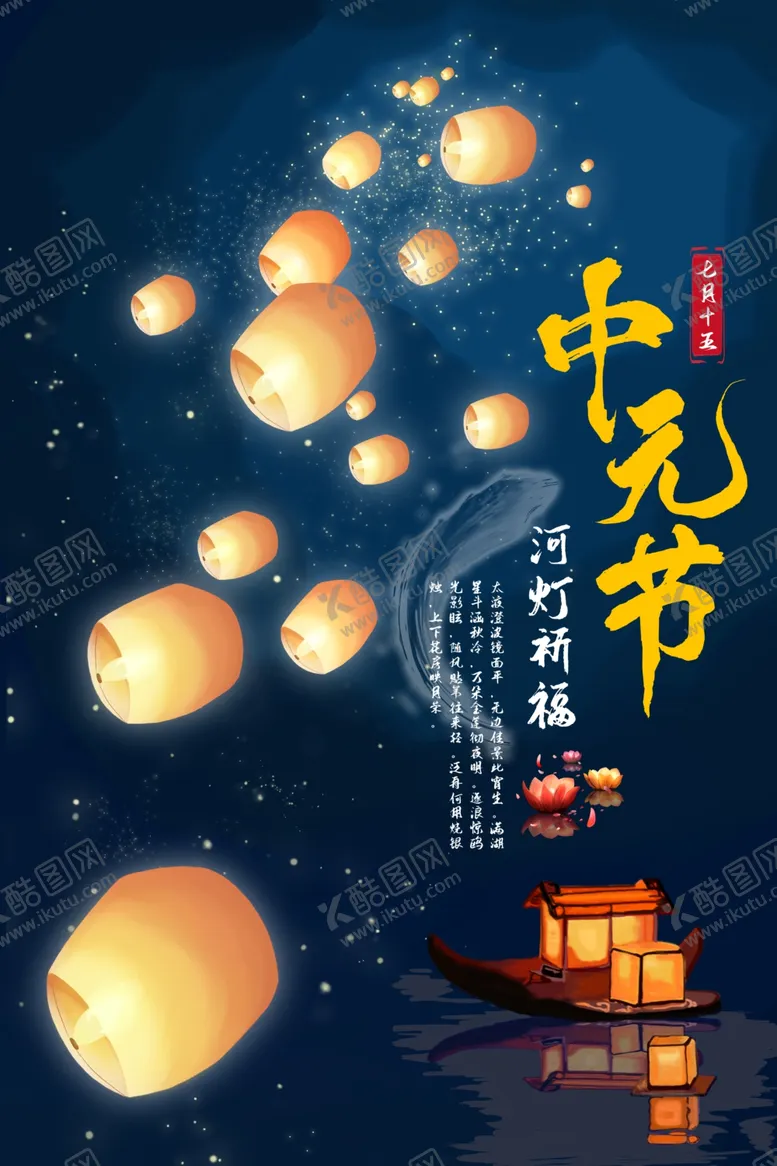 编号：47949806231943306469【酷图网】源文件下载-中元节海报