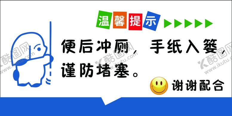 编号：30761509221904053247【酷图网】源文件下载-便后冲厕