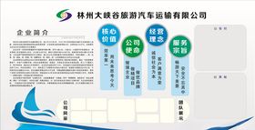 企业简介