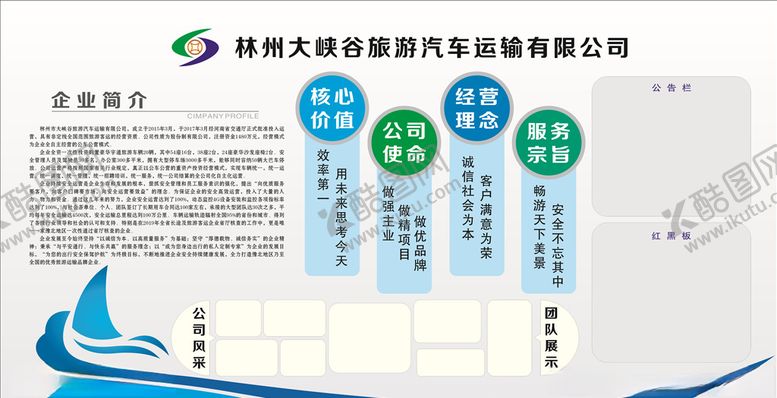 编号：63766810012137359792【酷图网】源文件下载-企业简介