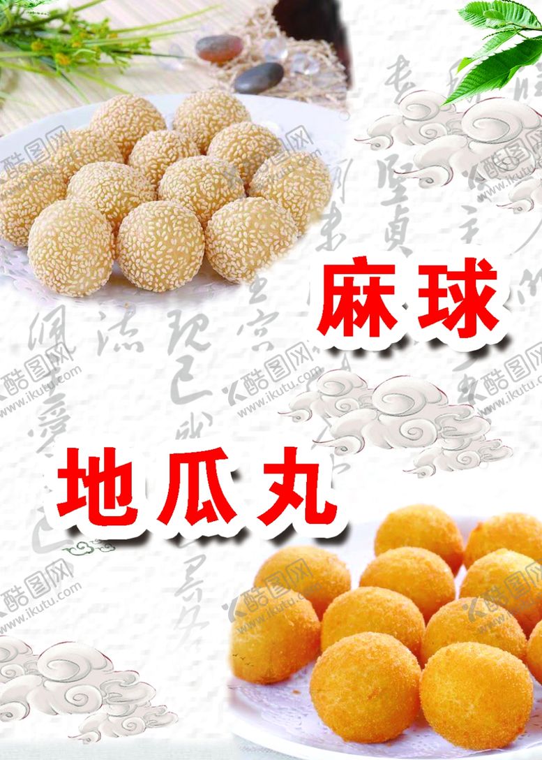 编号：78113910181502465165【酷图网】源文件下载-小吃海报