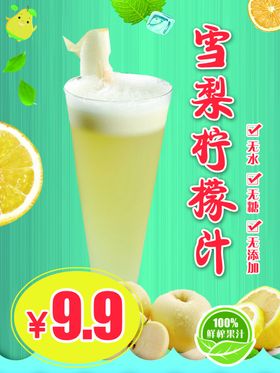 雪梨柠檬汁