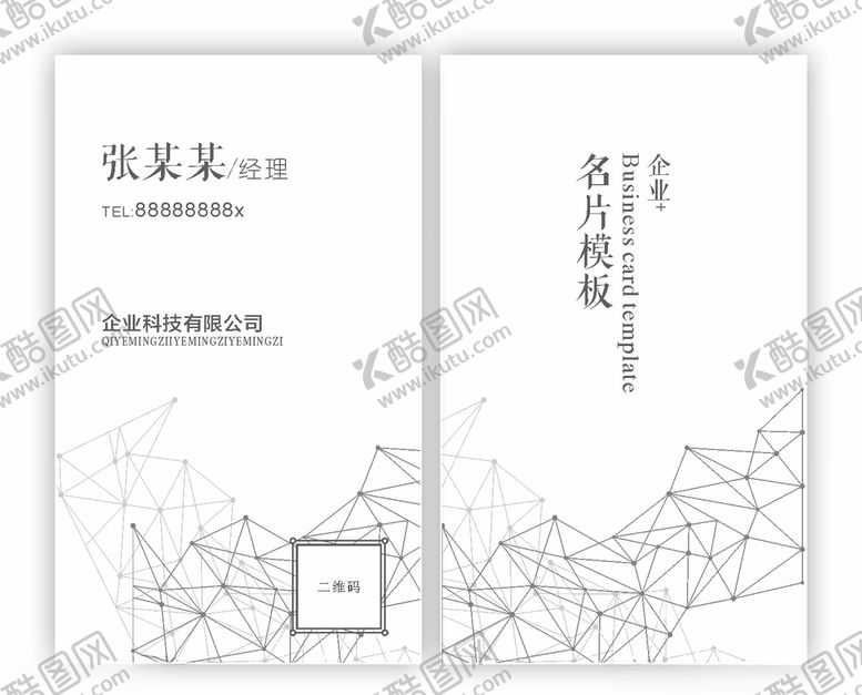 编号：44064604280151507966【酷图网】源文件下载-科技名片