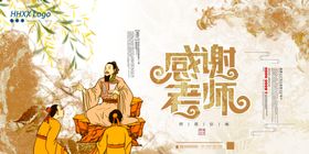 教师节