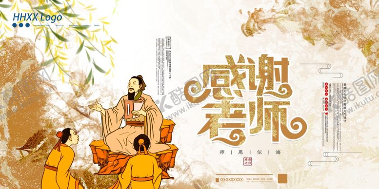 编号：42412310111805424059【酷图网】源文件下载-教师节