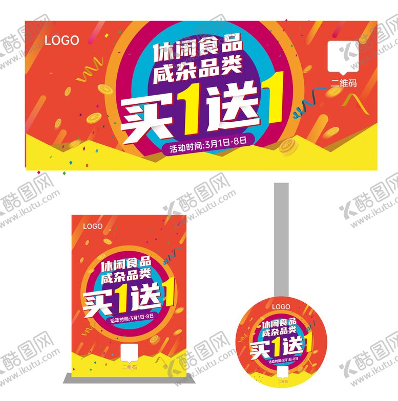 编号：08972509232056043789【酷图网】源文件下载-买一送一活动