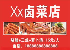 卤菜海报