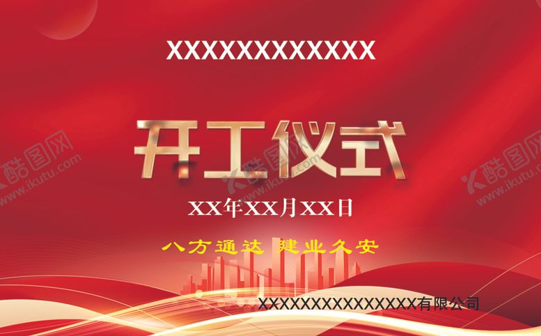 编号：20479501140916245732【酷图网】源文件下载-开工仪式