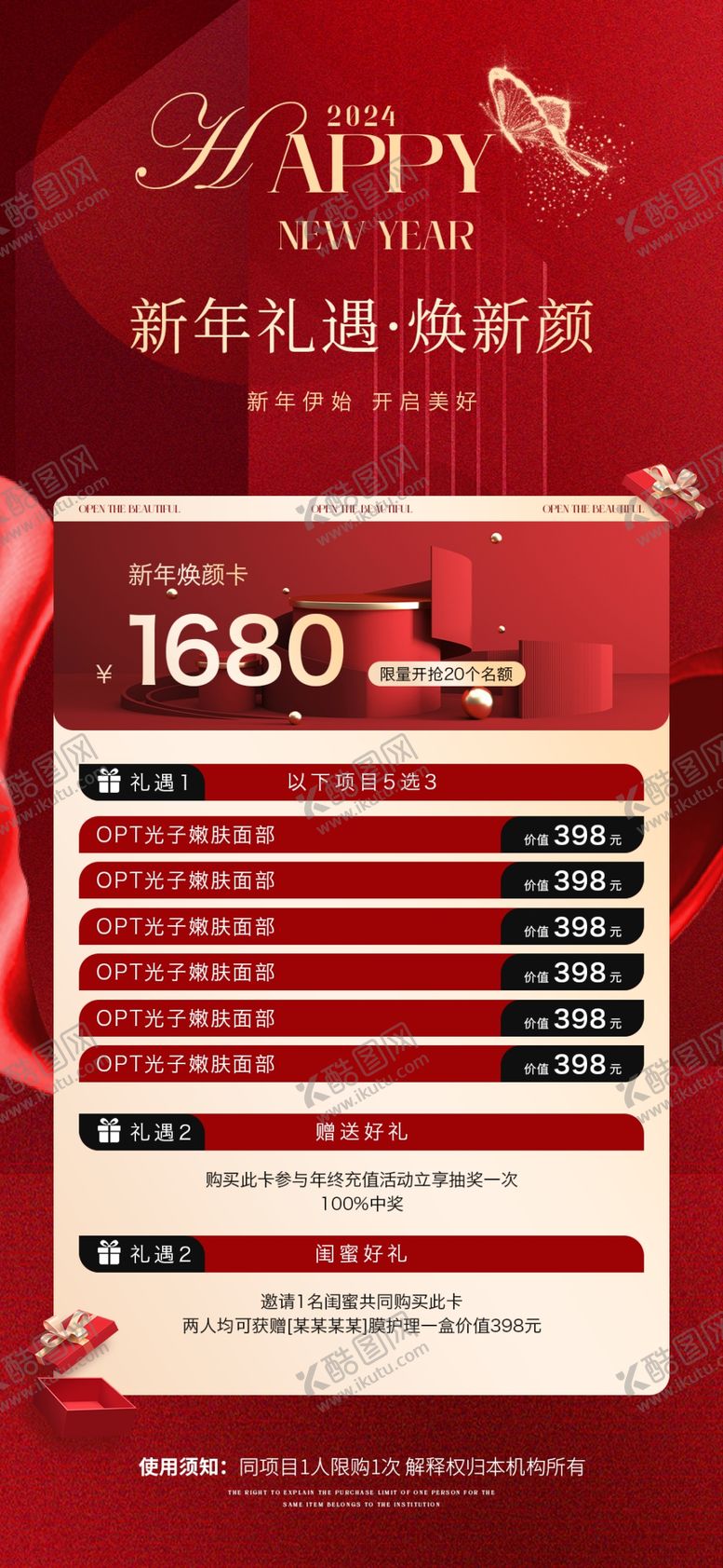 编号：54098404040813248982【酷图网】源文件下载-医美年终盛典