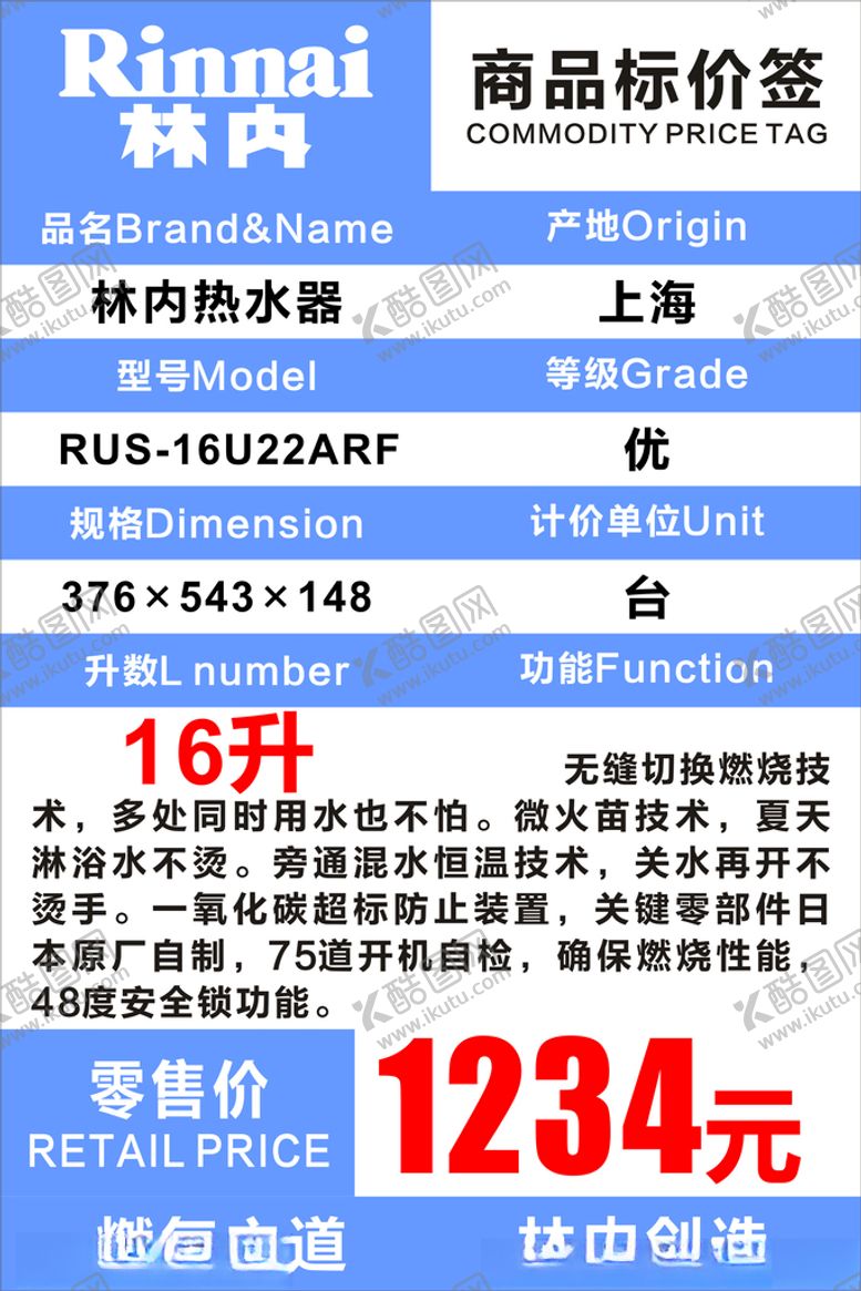 编号：97671909220722507431【酷图网】源文件下载-林内价格签