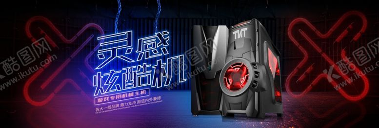 编号：40416407121610151303【酷图网】源文件下载-电脑主机海报电商banner图