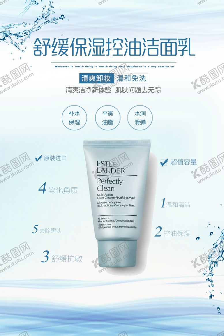 编号：94535809092227177011【酷图网】源文件下载-洁面乳
