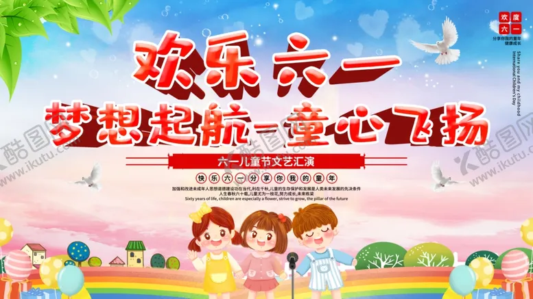 编号：19165303220705543496【酷图网】源文件下载-欢乐六一