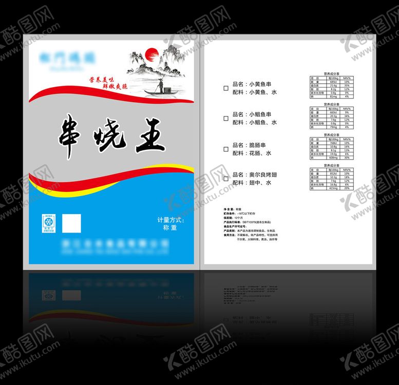 编号：85800203171449005256【酷图网】源文件下载-串烧王烧烤串串平面图
