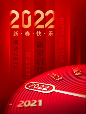 2022虎年新春快乐