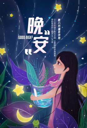 晚安梦想