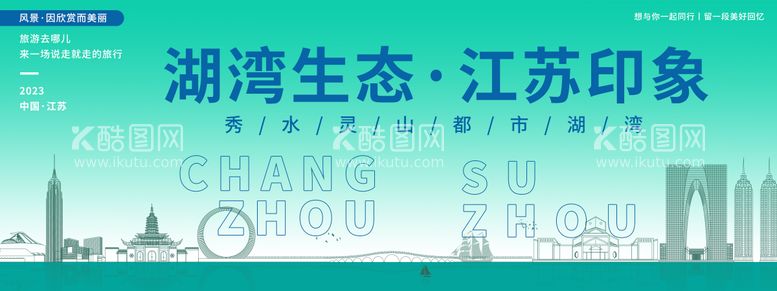 编号：18023703102340127949【酷图网】源文件下载-湖湾生态江苏旅游背景板