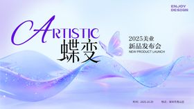 新品发布会背景板