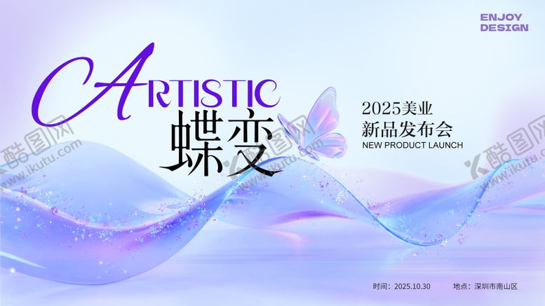 编号：34234403021923255631【酷图网】源文件下载-新品发布会背景板