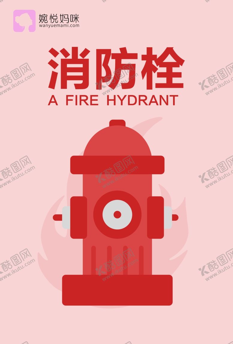 编号：89534110080702575968【酷图网】源文件下载-消防栓