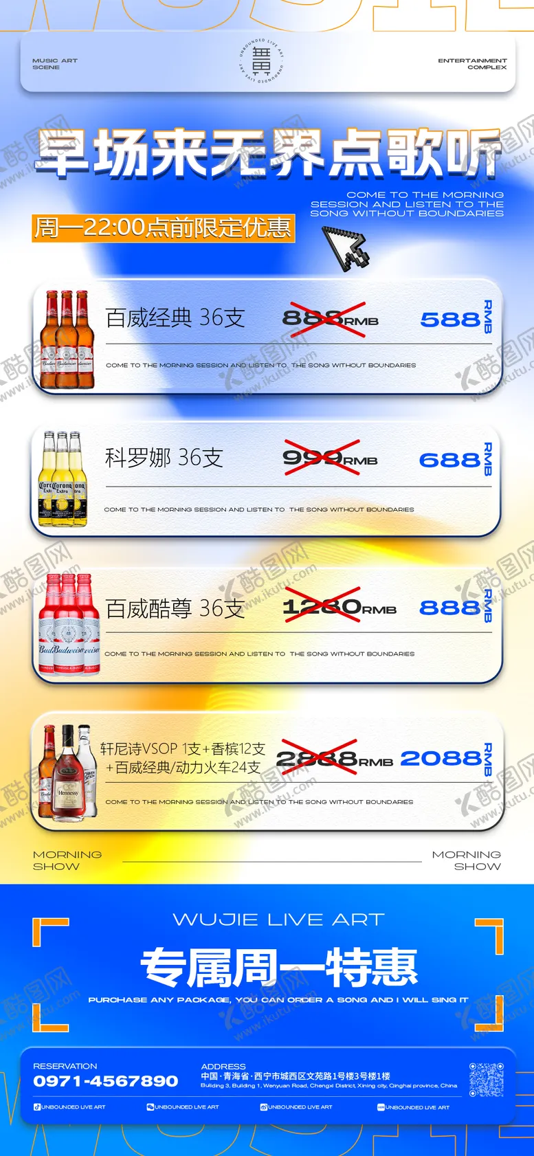 编号：31571012041758439731【酷图网】源文件下载-酒吧日常酒水套餐宣传海报