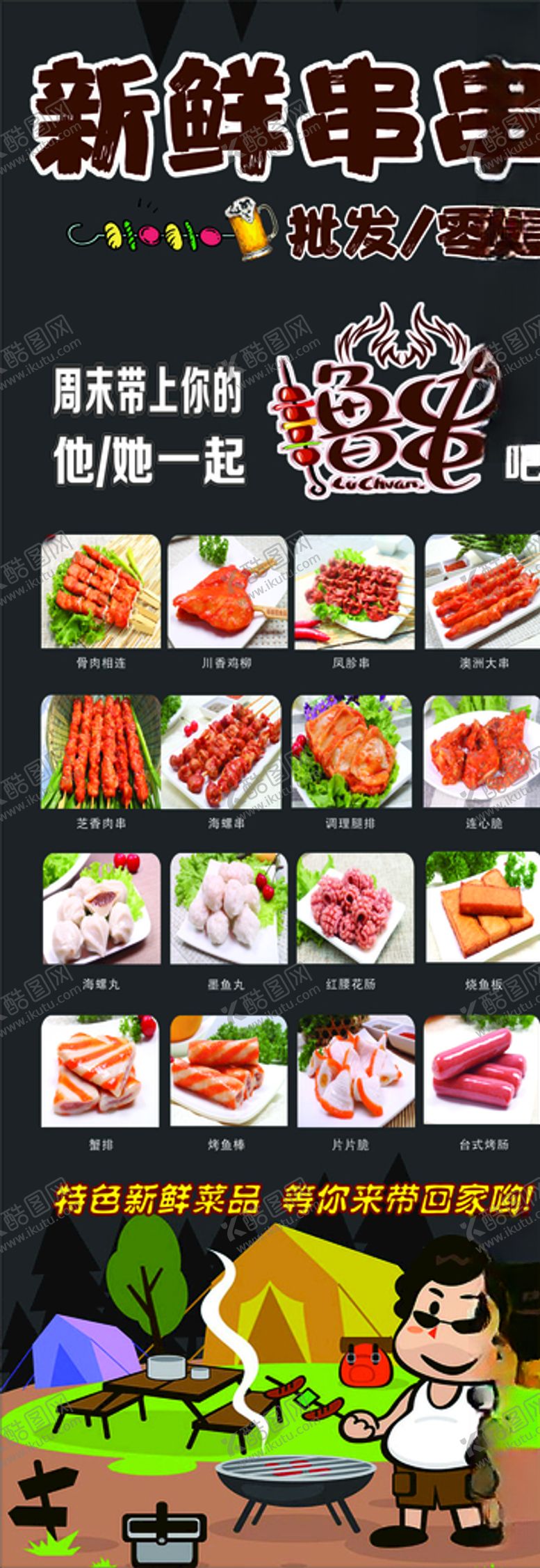 编号：92814510182320483486【酷图网】源文件下载-新鲜串串