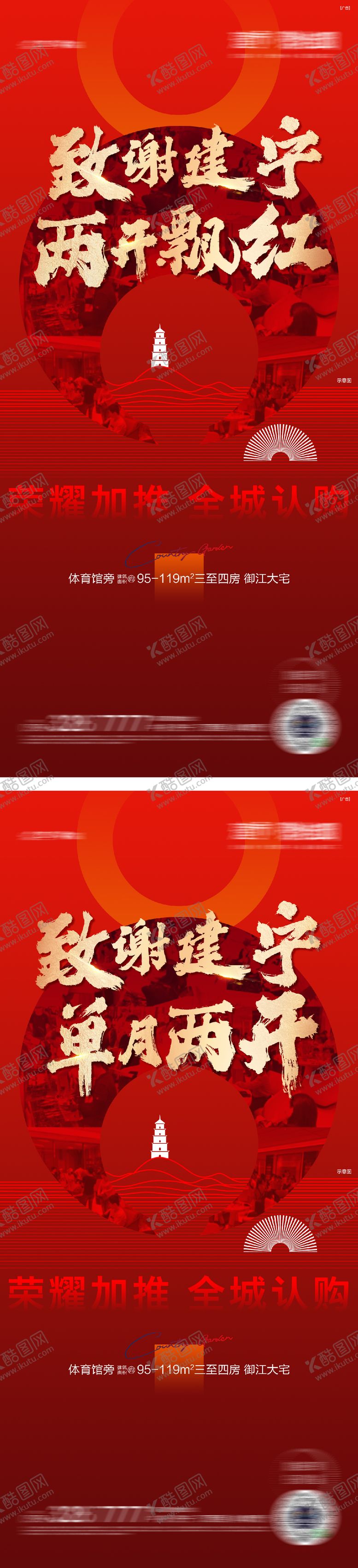 编号：36766602190222551598【酷图网】源文件下载-房地产热销加推海报