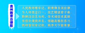 教育自律歌