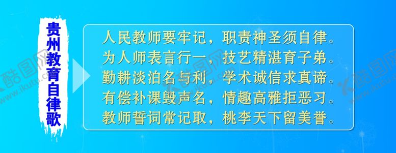 编号：95691110212139034775【酷图网】源文件下载-教育自律歌