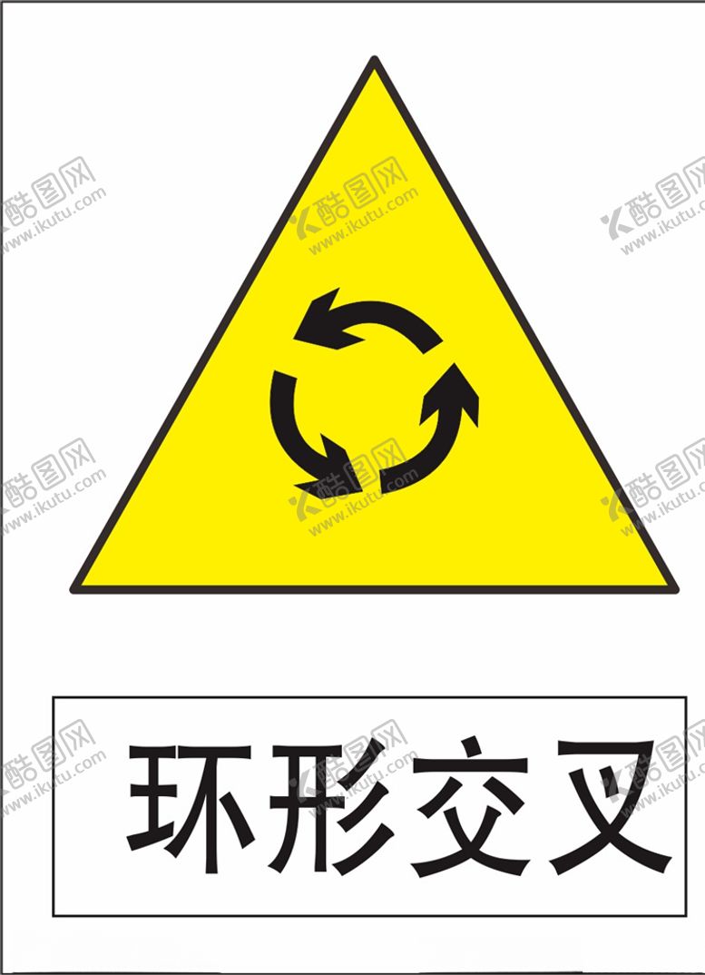 编号：57669106171135541553【酷图网】源文件下载-环形交叉