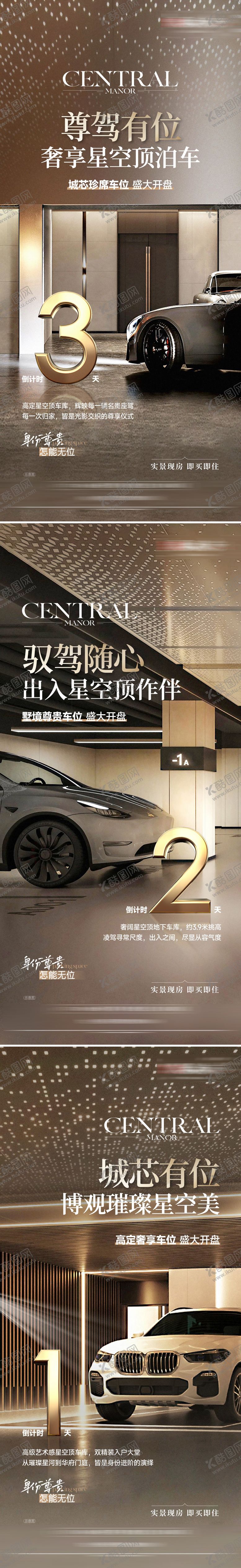 编号：48332711042018598808【酷图网】源文件下载-车位活动海报