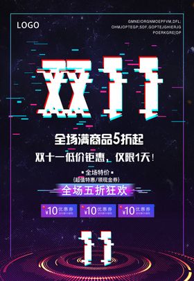 双11海报网店来了易拉宝