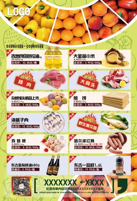 DM传单生鲜超市排版