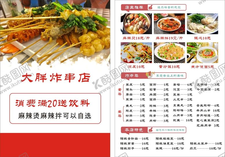 编号：40007501270750046951【酷图网】源文件下载-炸串