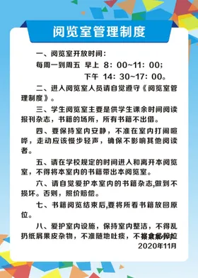 制度牌出勤背景模板单位