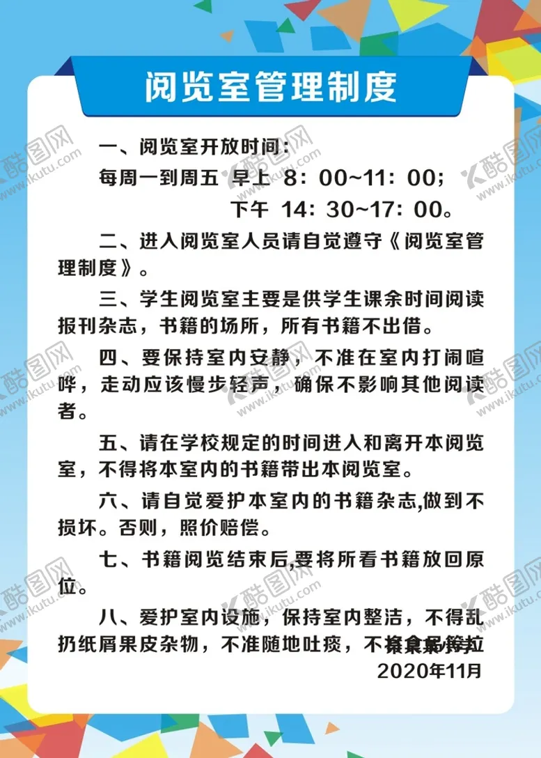 编号：86551401300420548312【酷图网】源文件下载-制度牌