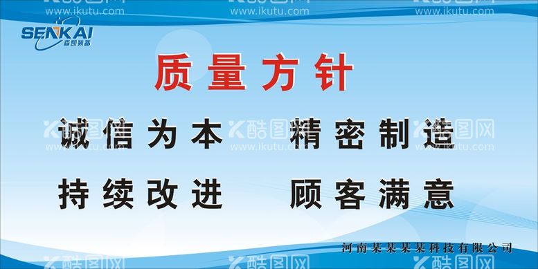 编号：73293111221335281882【酷图网】源文件下载-质量方针