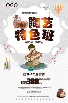 陶艺特色班