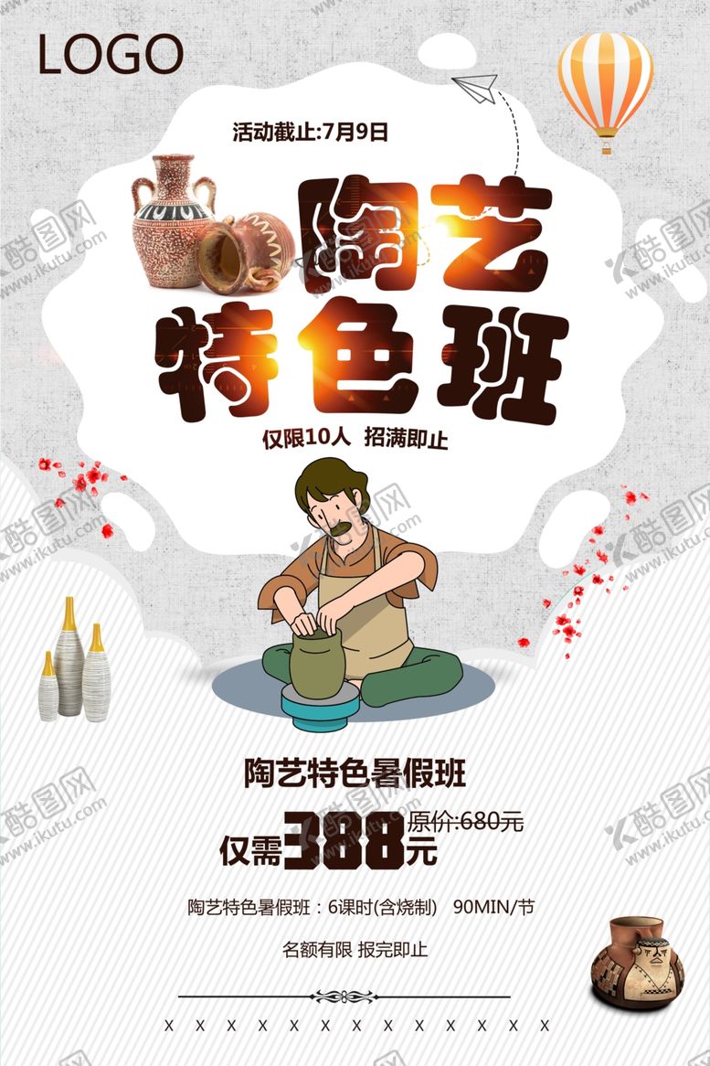 编号：43734407080338165096【酷图网】源文件下载-陶艺特色班
