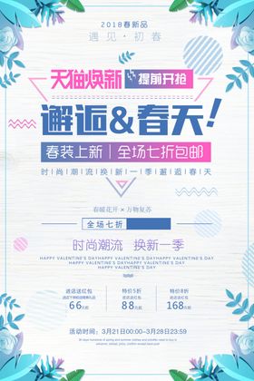 春装上新