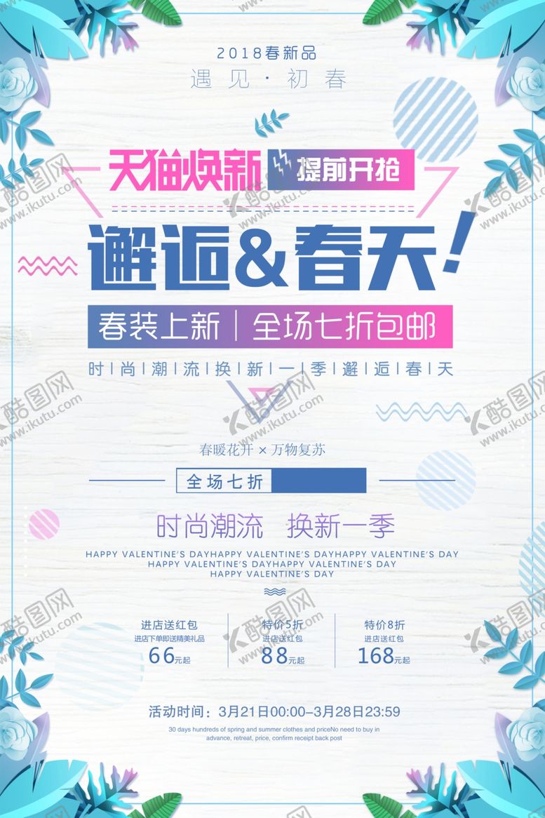 编号：86878609120515569895【酷图网】源文件下载-春装上新