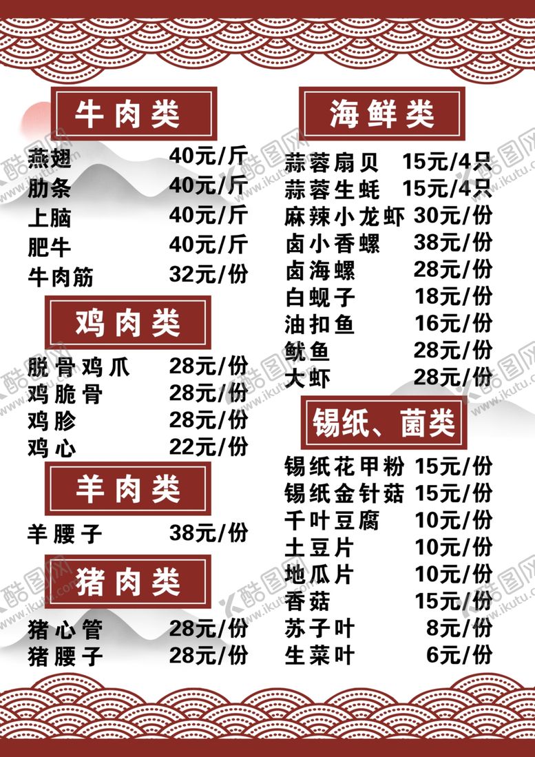 编号：43870909260019082043【酷图网】源文件下载-菜单