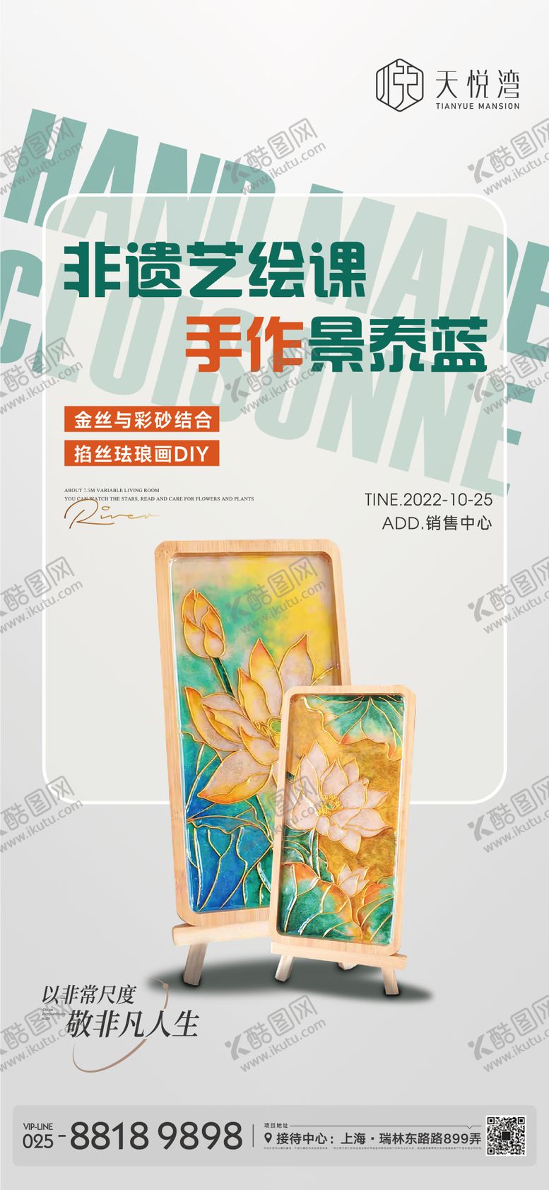 编号：26430712051939288059【酷图网】源文件下载-景泰蓝DIY