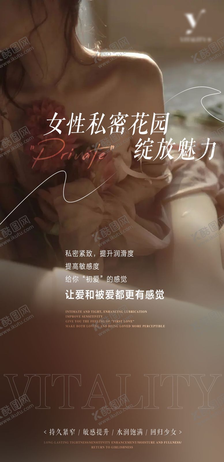 编号：18206207211543462968【酷图网】源文件下载-私密抗衰海报