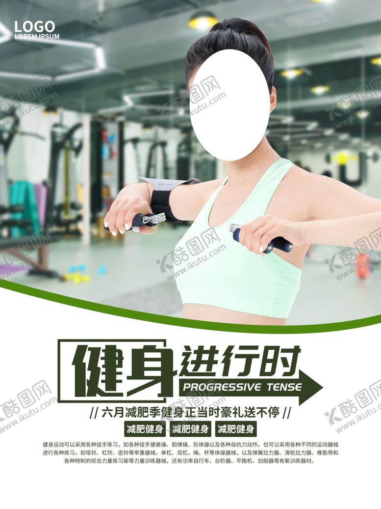 编号：29529310281018199011【酷图网】源文件下载-健身进行时